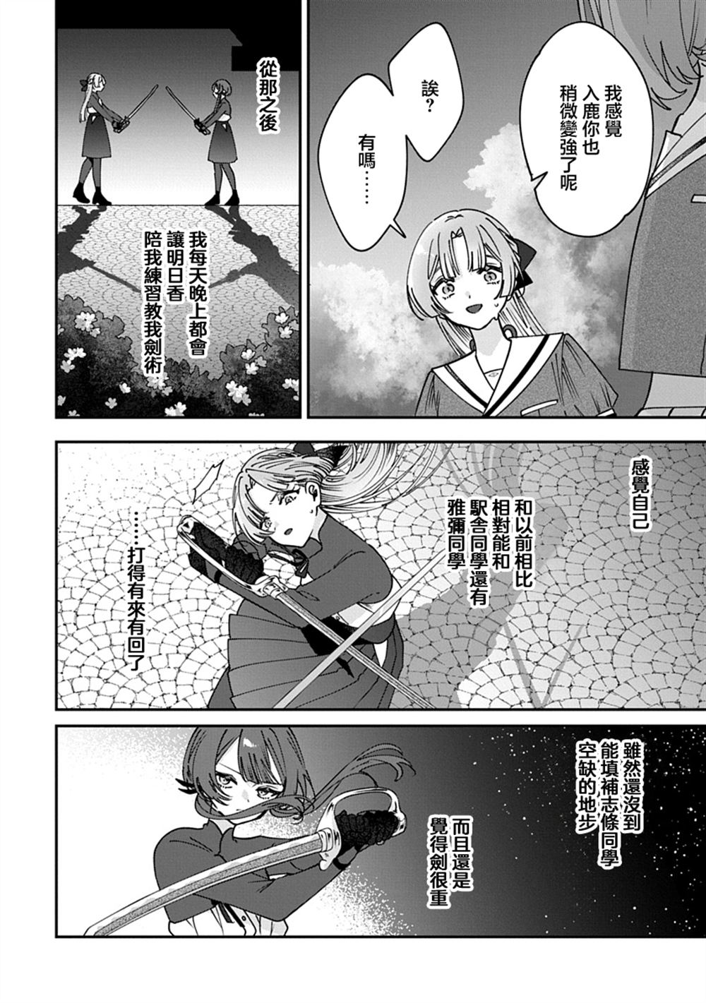 修罗的箱庭 第25话 第17页