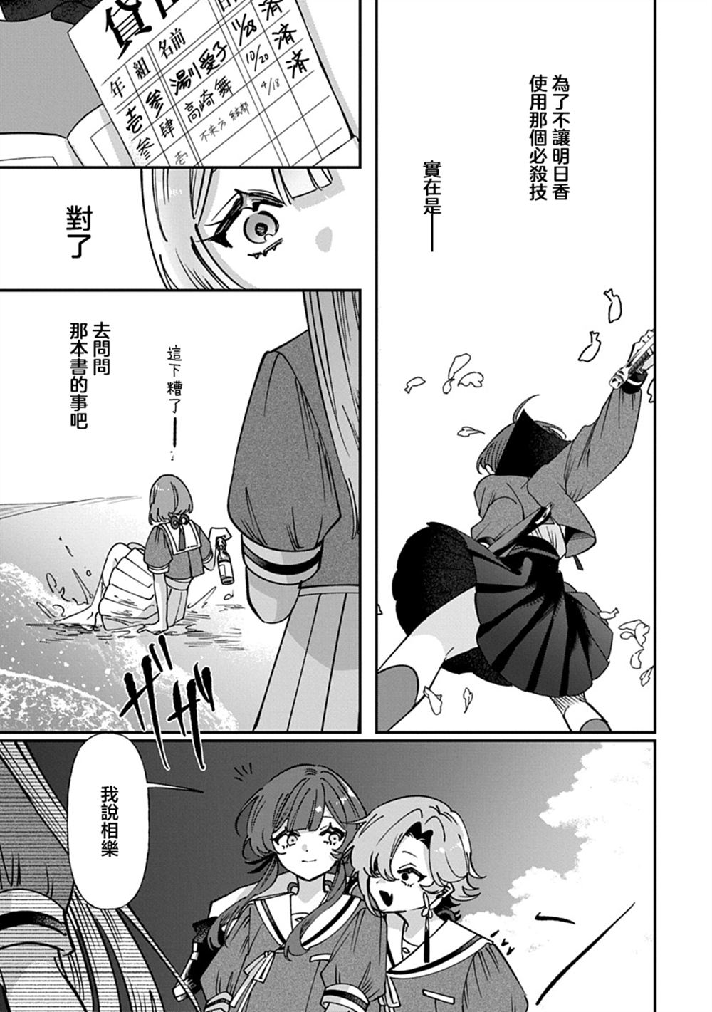 修罗的箱庭 第25话 第18页