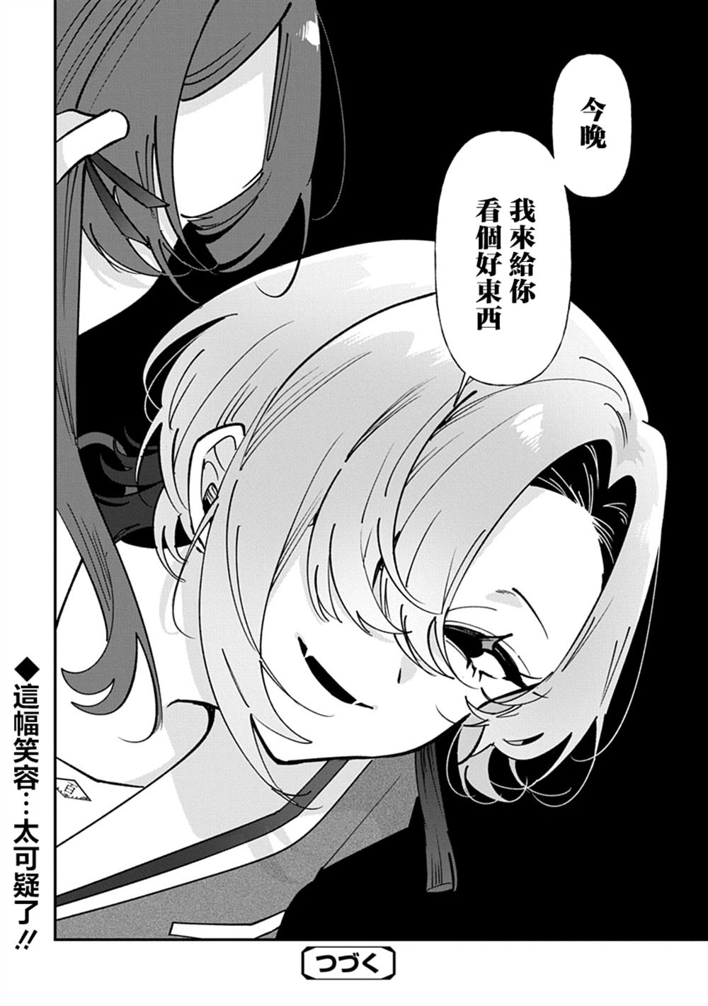 修罗的箱庭 第25话 第19页