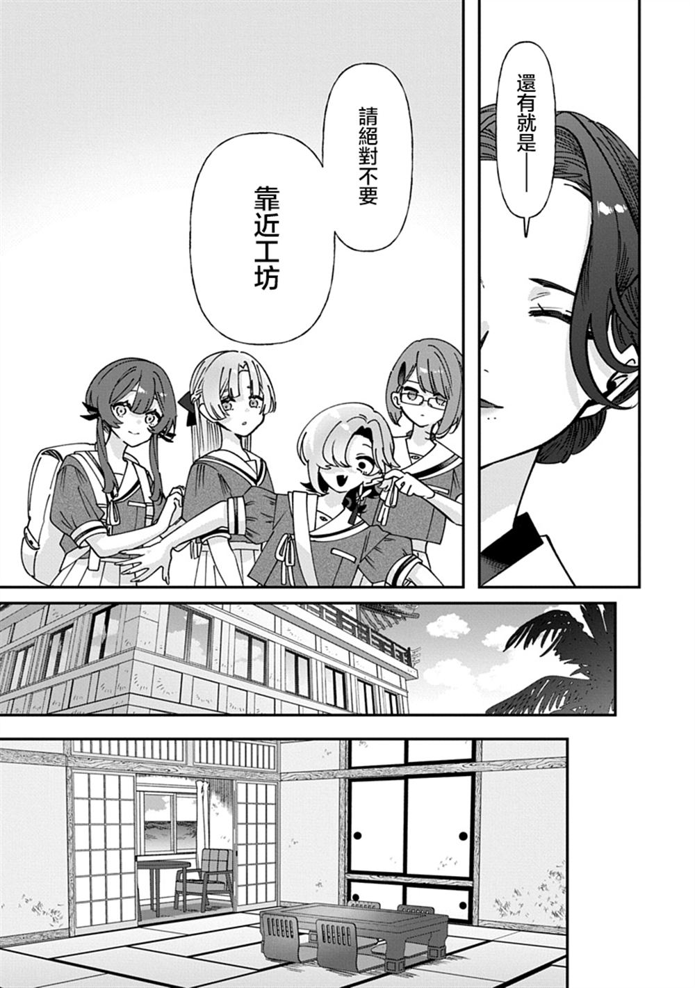 修罗的箱庭 第25话 第4页
