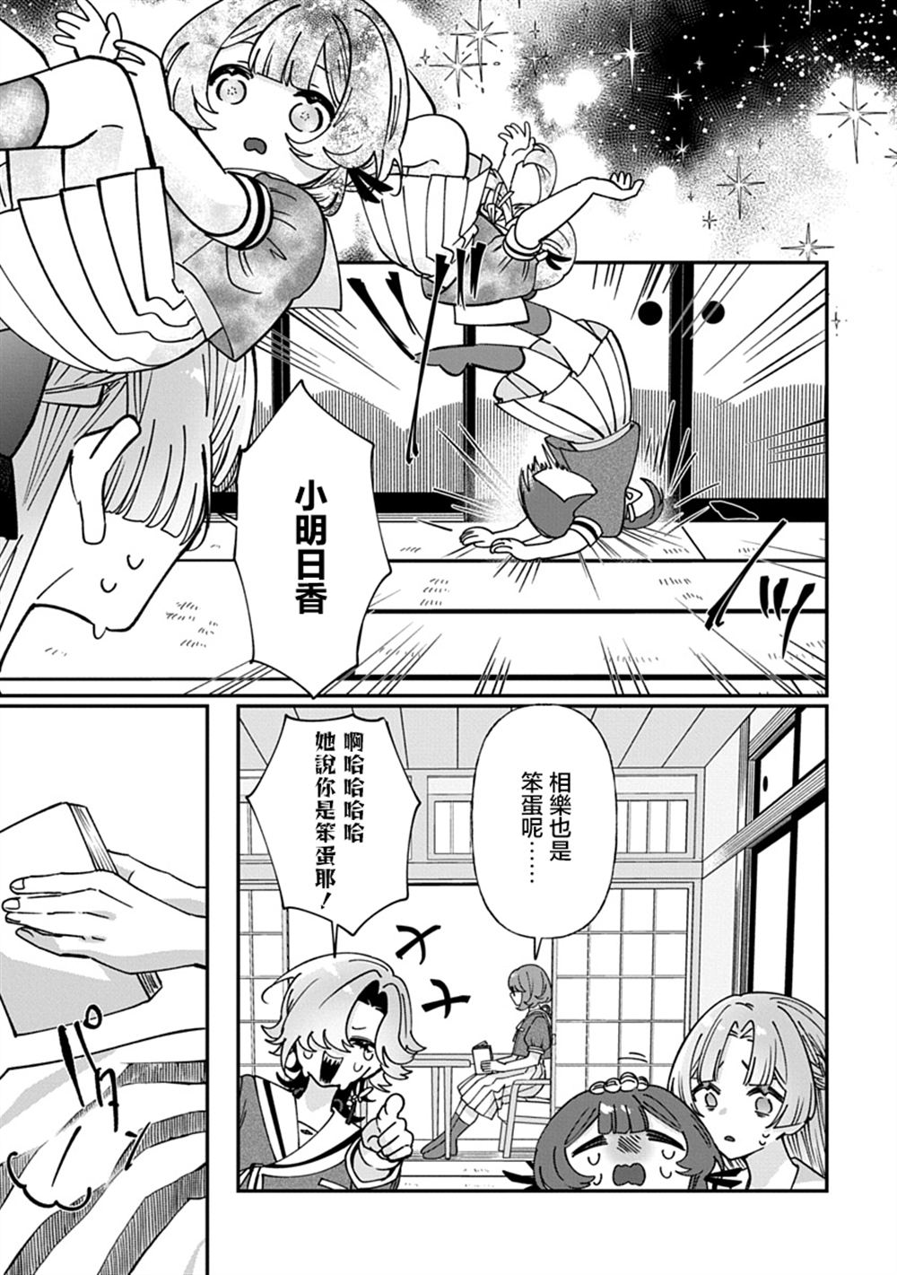 修罗的箱庭 第25话 第6页