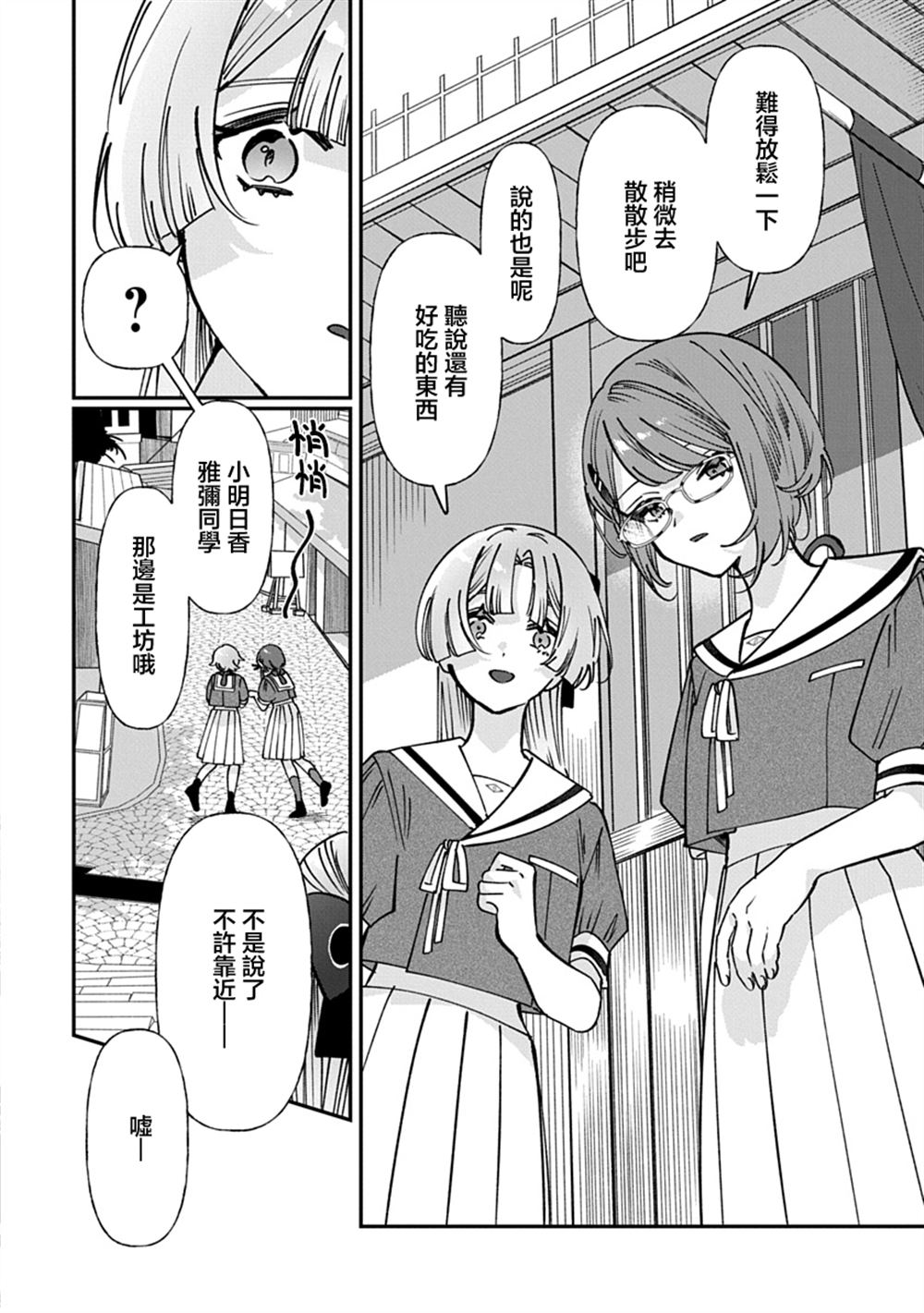 修罗的箱庭 第25话 第7页