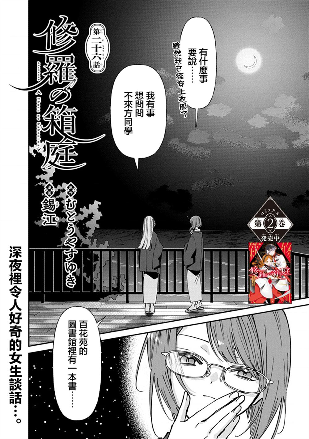 修罗的箱庭 第26话 第1页