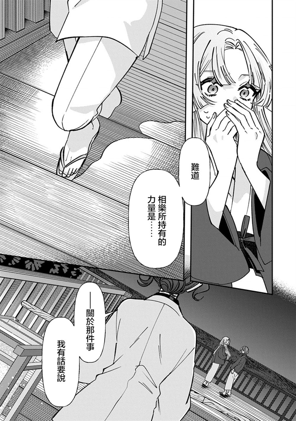修罗的箱庭 第26话 第11页