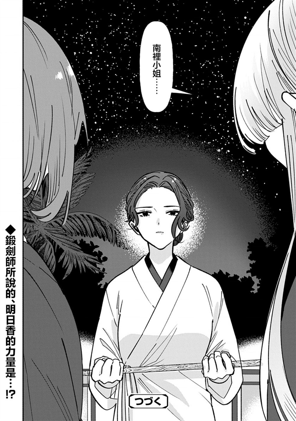 修罗的箱庭 第26话 第12页