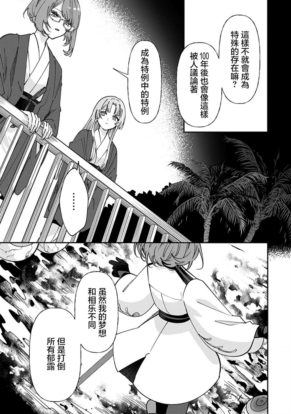 修罗的箱庭 第26话 第5页