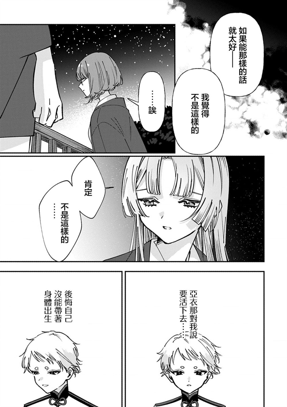 修罗的箱庭 第26话 第7页