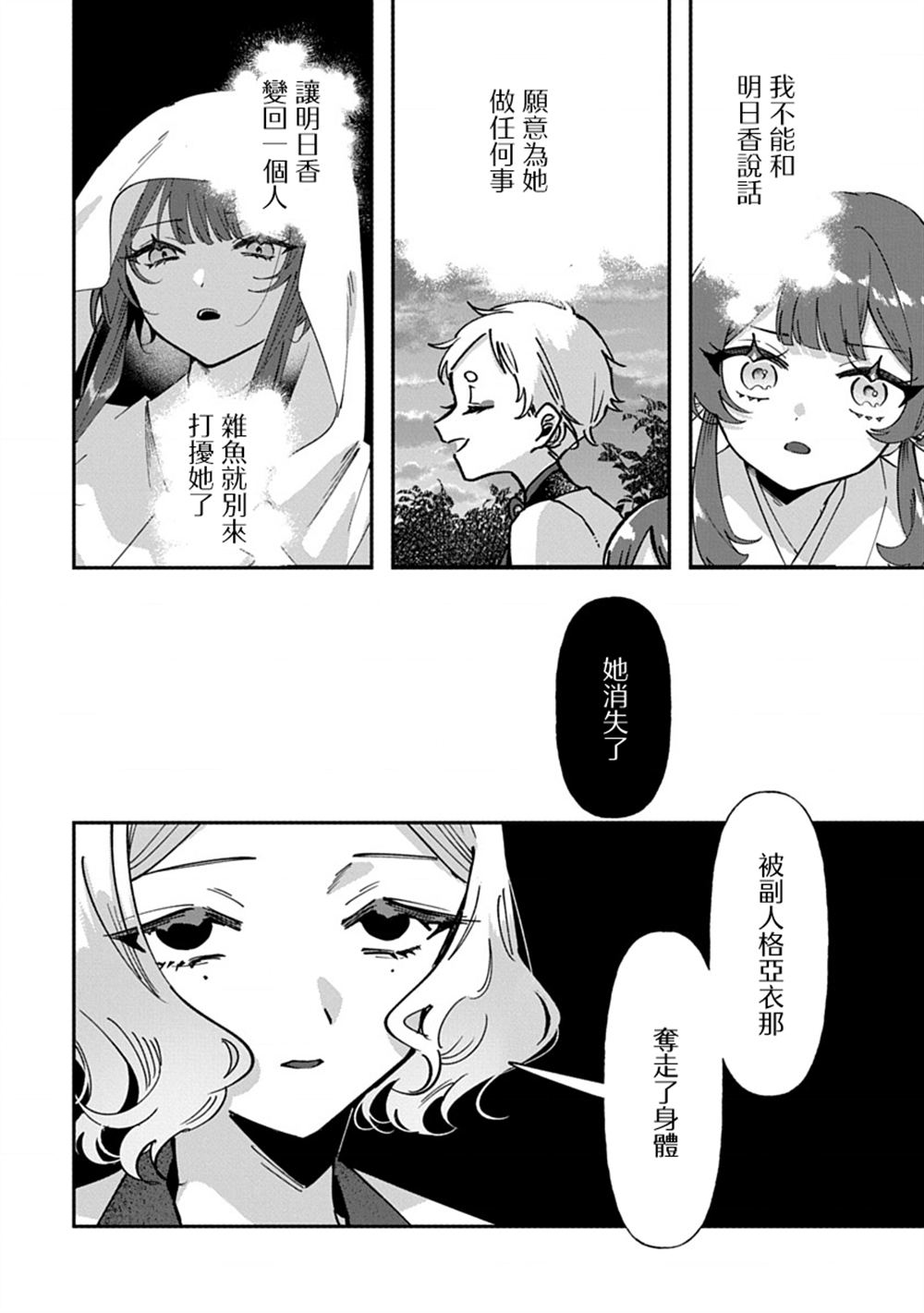 修罗的箱庭 第26话 第8页