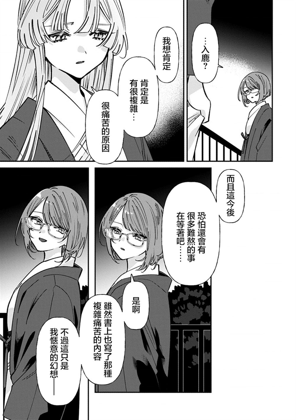 修罗的箱庭 第26话 第9页
