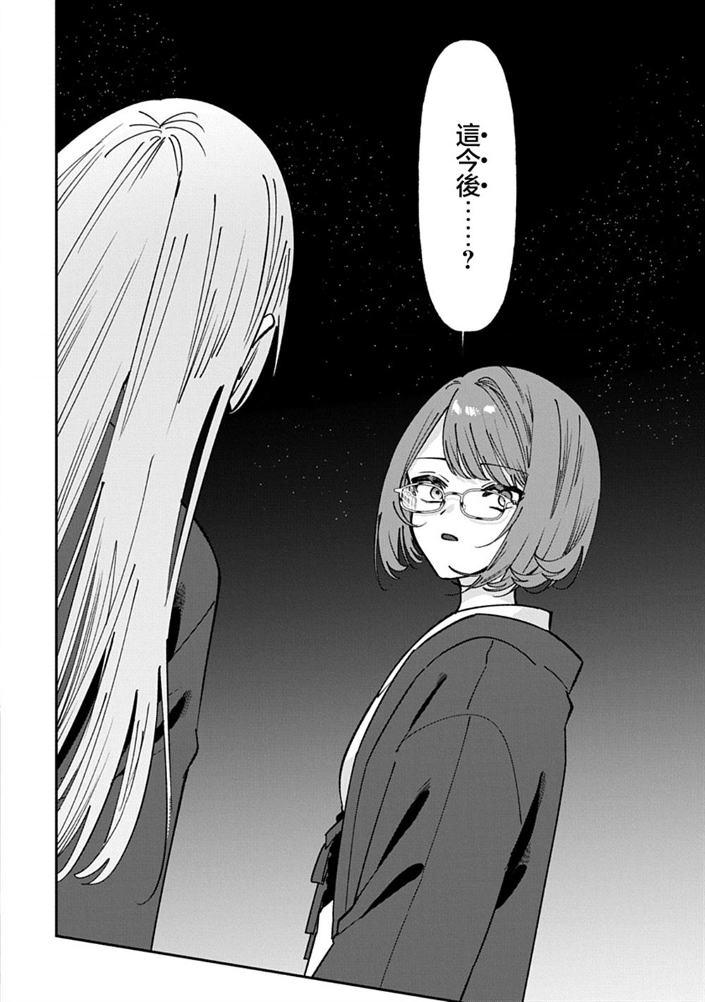 修罗的箱庭 第26话 第10页