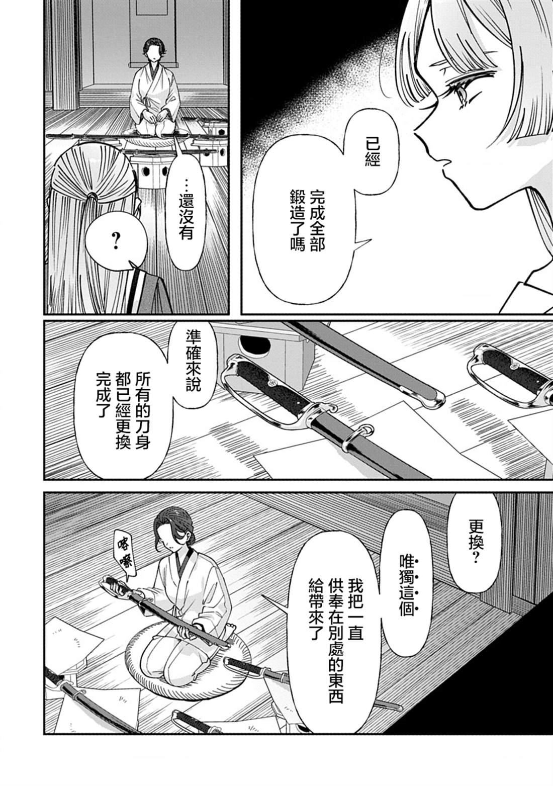 修罗的箱庭 第27话 第2页