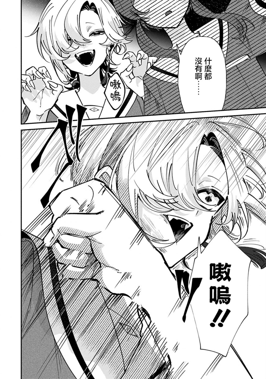 修罗的箱庭 第27话 第12页