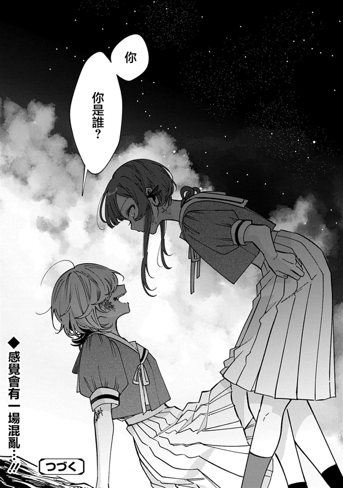 修罗的箱庭 第27话 第14页