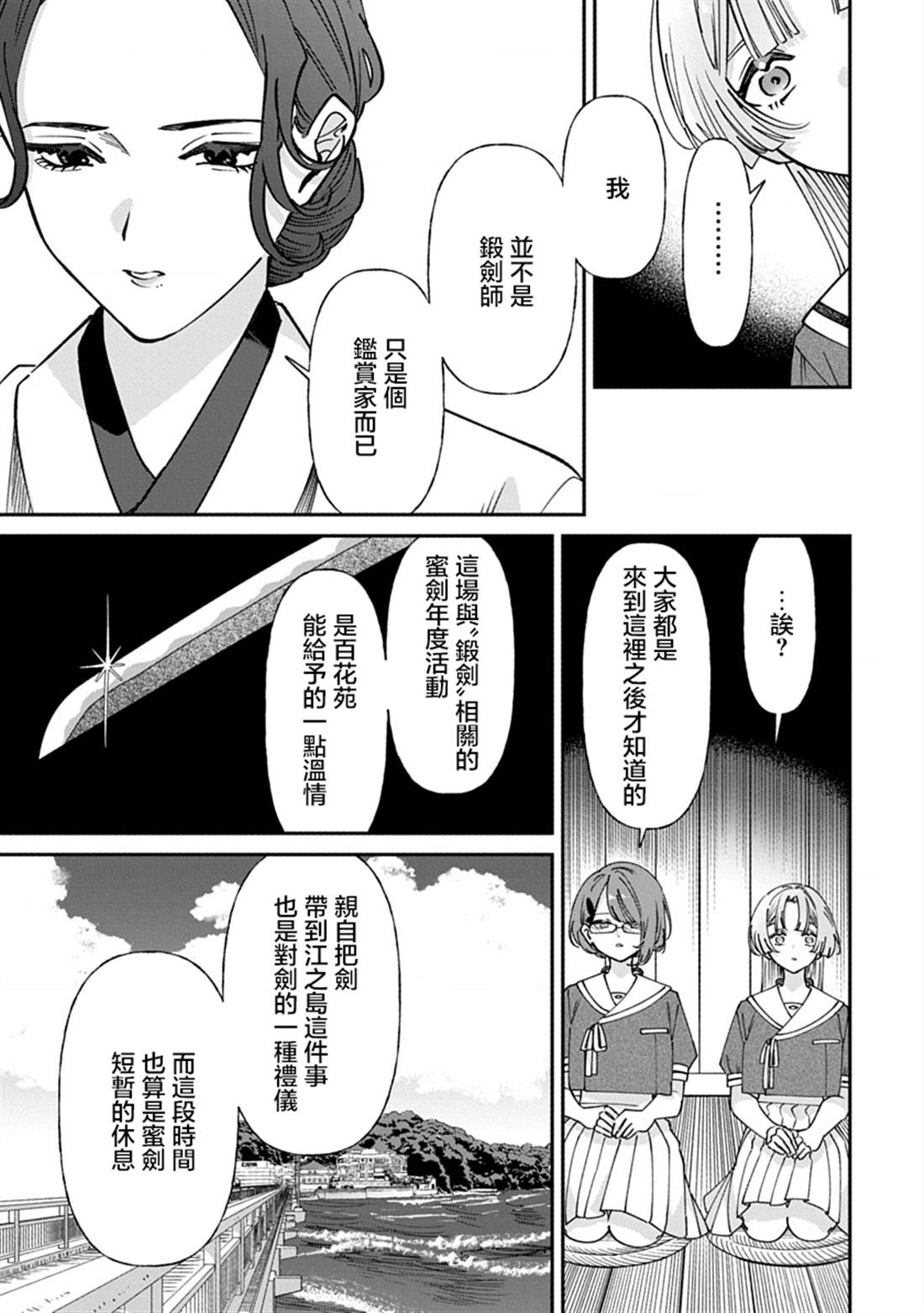 修罗的箱庭 第27话 第3页