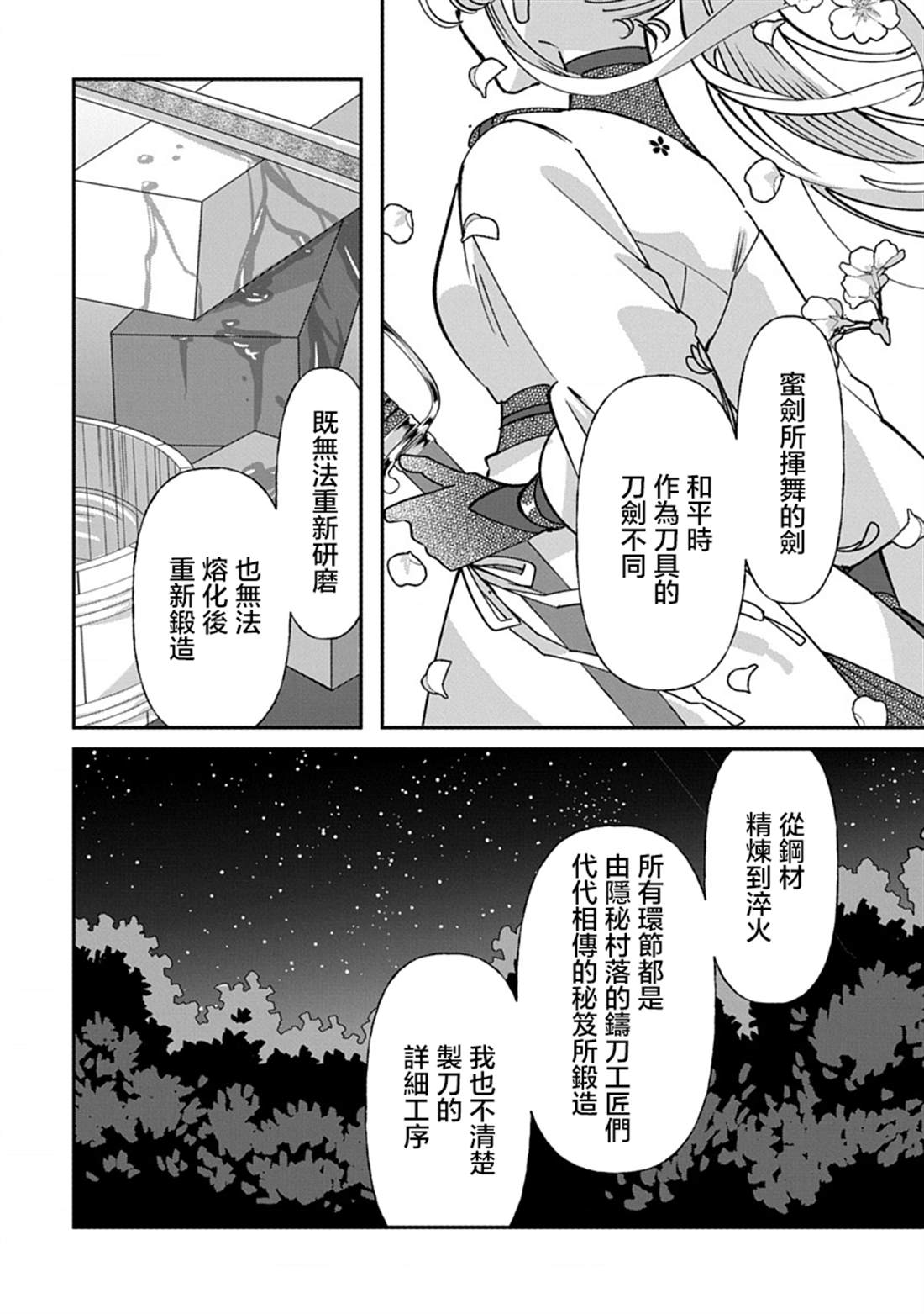 修罗的箱庭 第27话 第4页