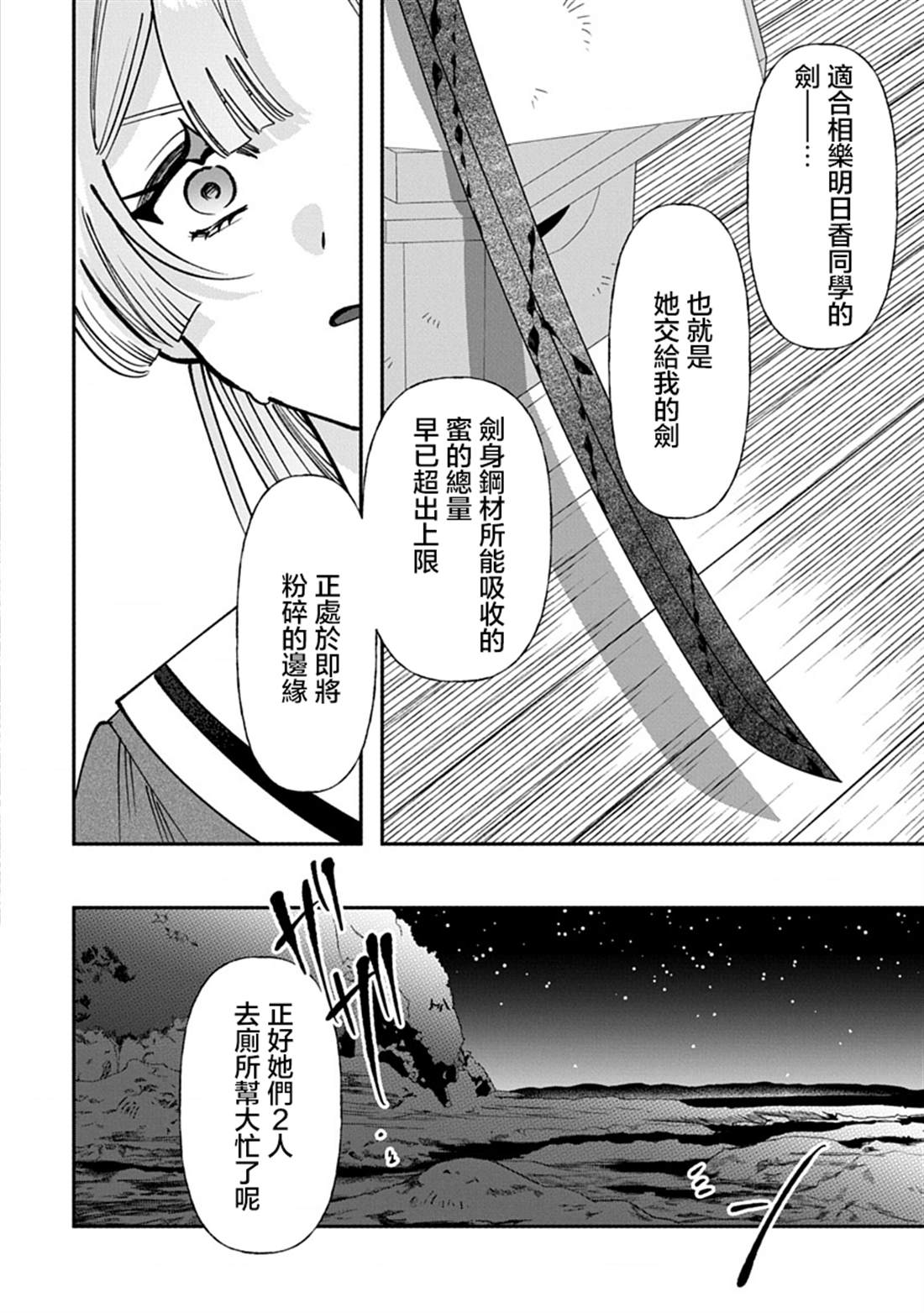 修罗的箱庭 第27话 第8页