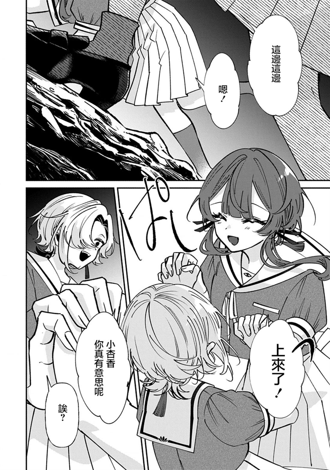 修罗的箱庭 第27话 第10页