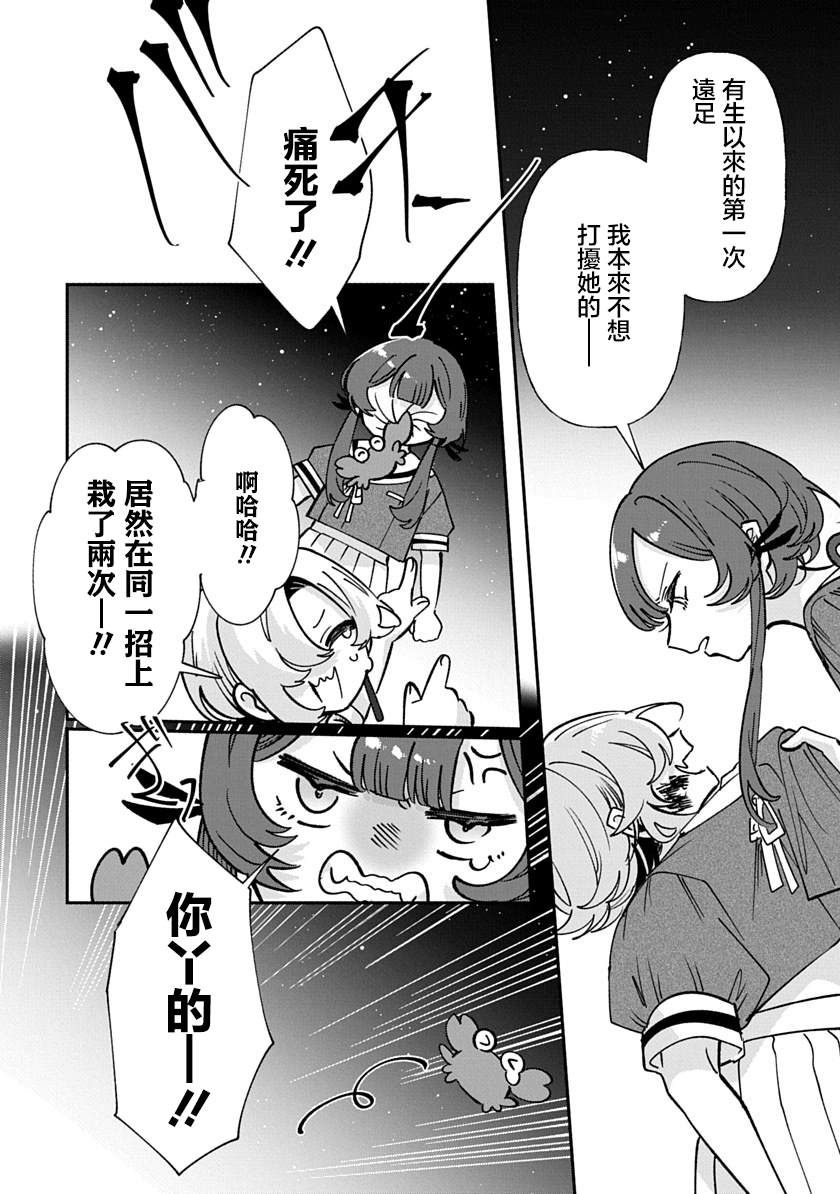 修罗的箱庭 第28话 第2页
