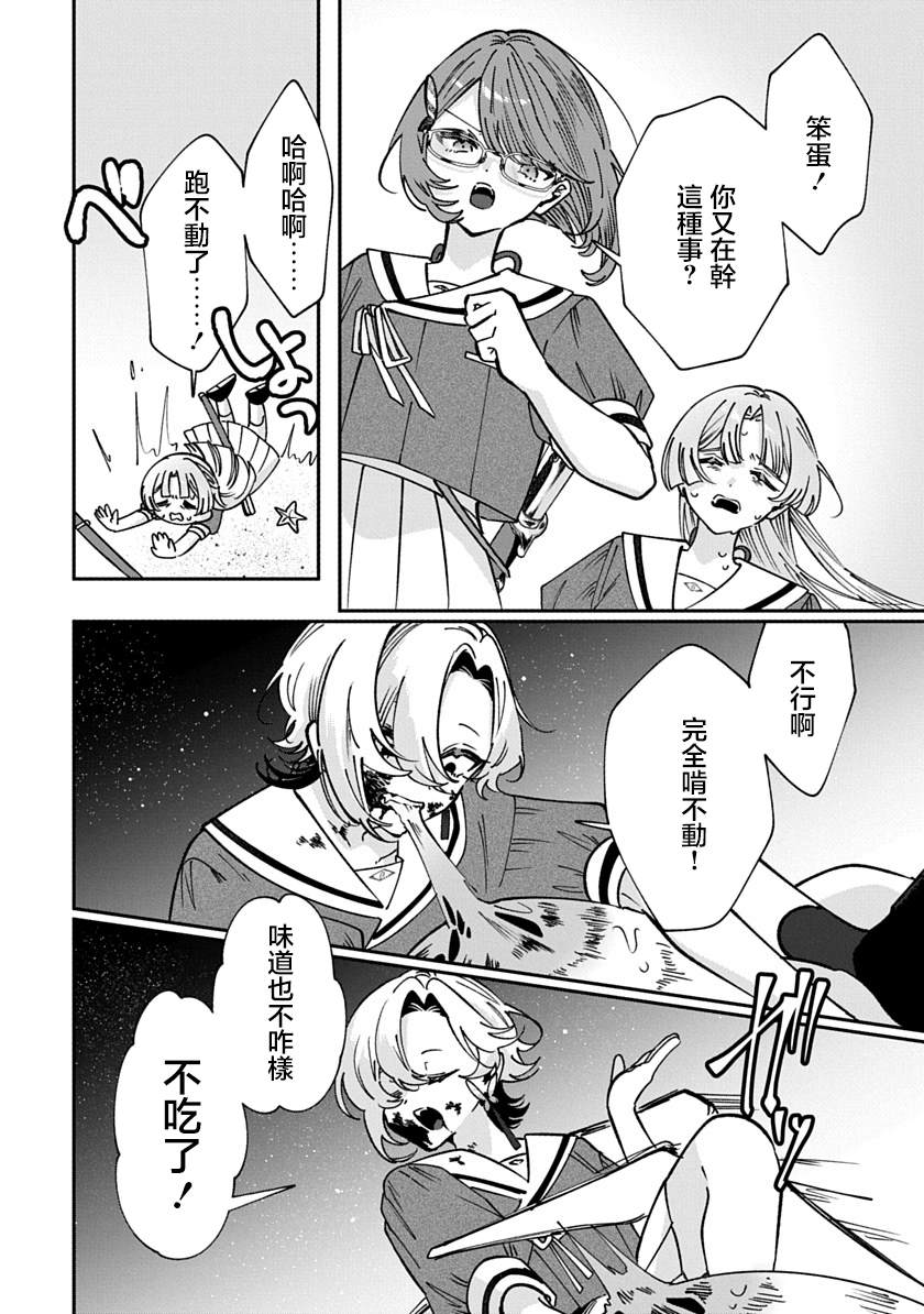 修罗的箱庭 第28话 第12页