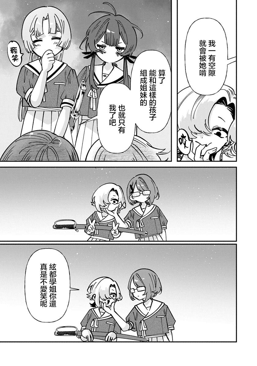 修罗的箱庭 第28话 第16页