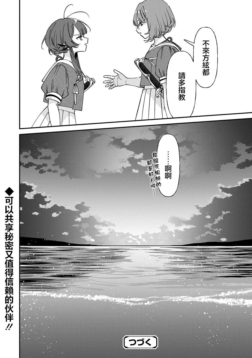 修罗的箱庭 第28话 第19页