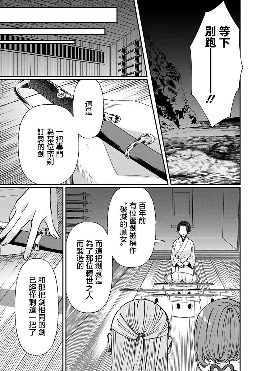 修罗的箱庭 第28话 第3页