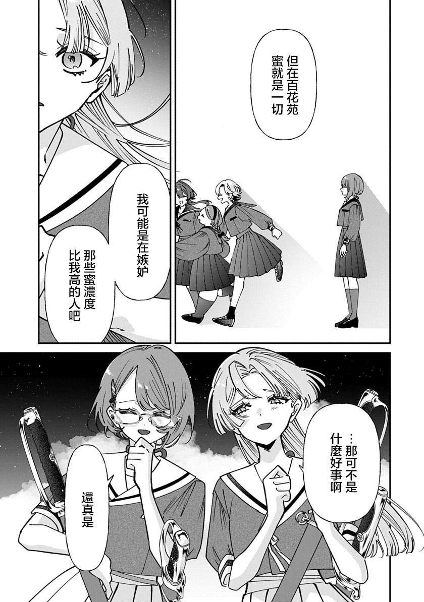 修罗的箱庭 第28话 第7页