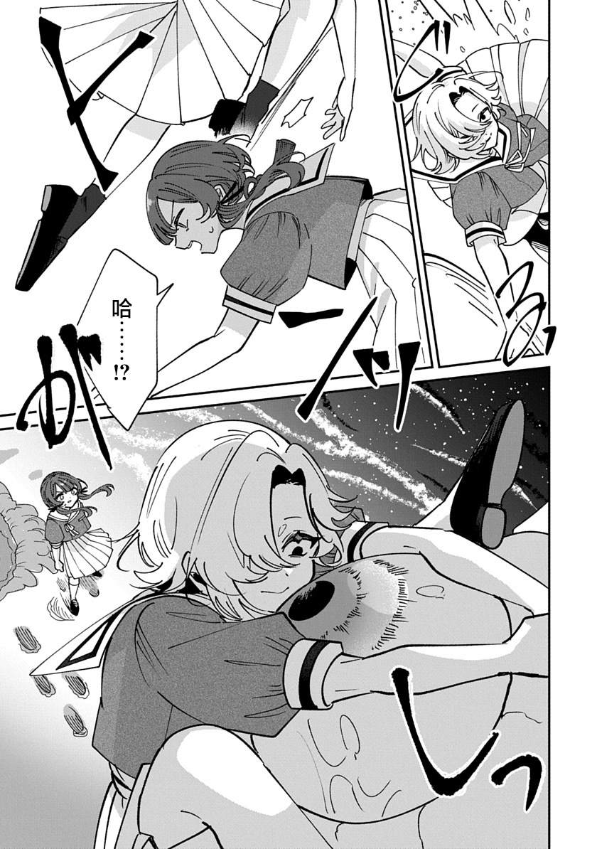 修罗的箱庭 第28话 第9页