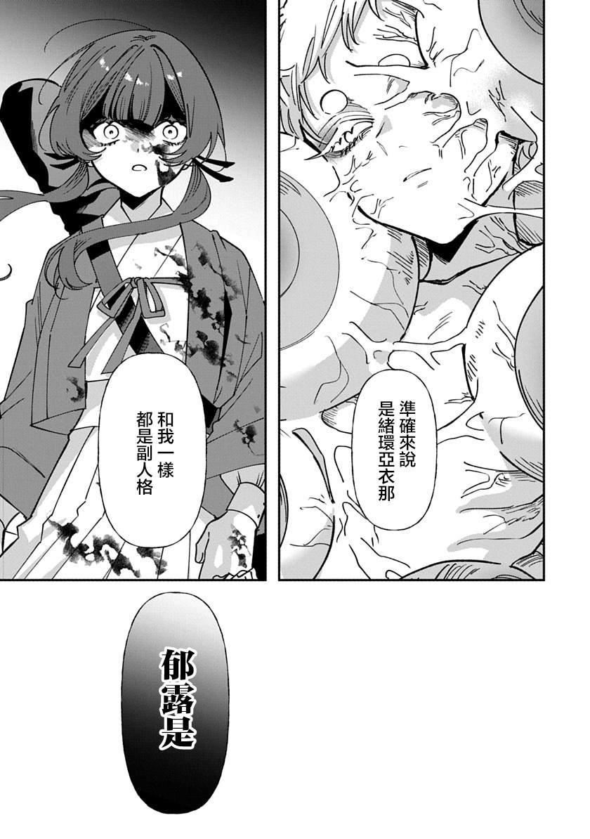 修罗的箱庭 第29话 第11页