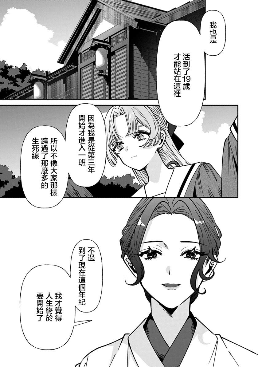 修罗的箱庭 第29话 第3页