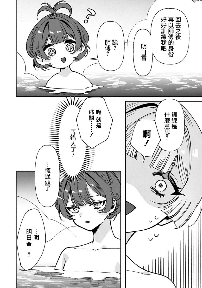 修罗的箱庭 第29话 第6页