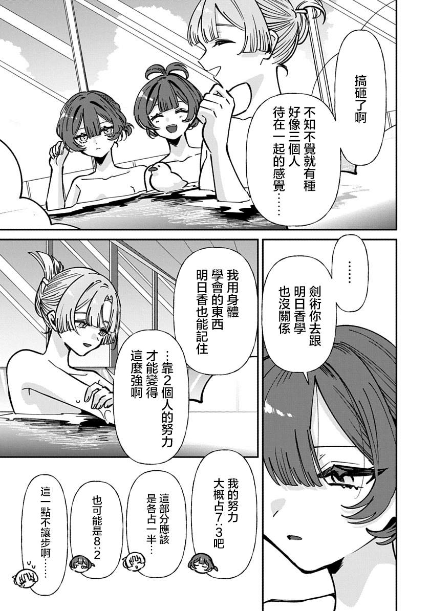 修罗的箱庭 第29话 第7页
