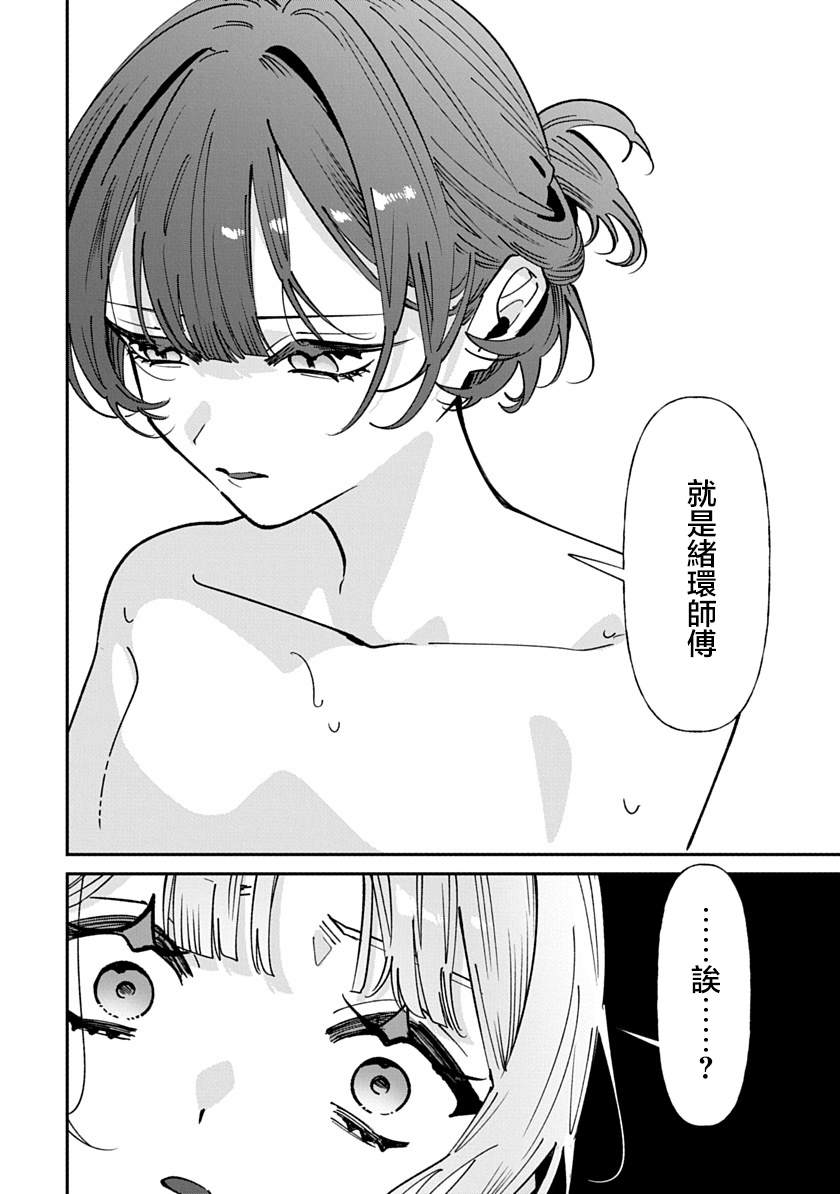 修罗的箱庭 第29话 第10页