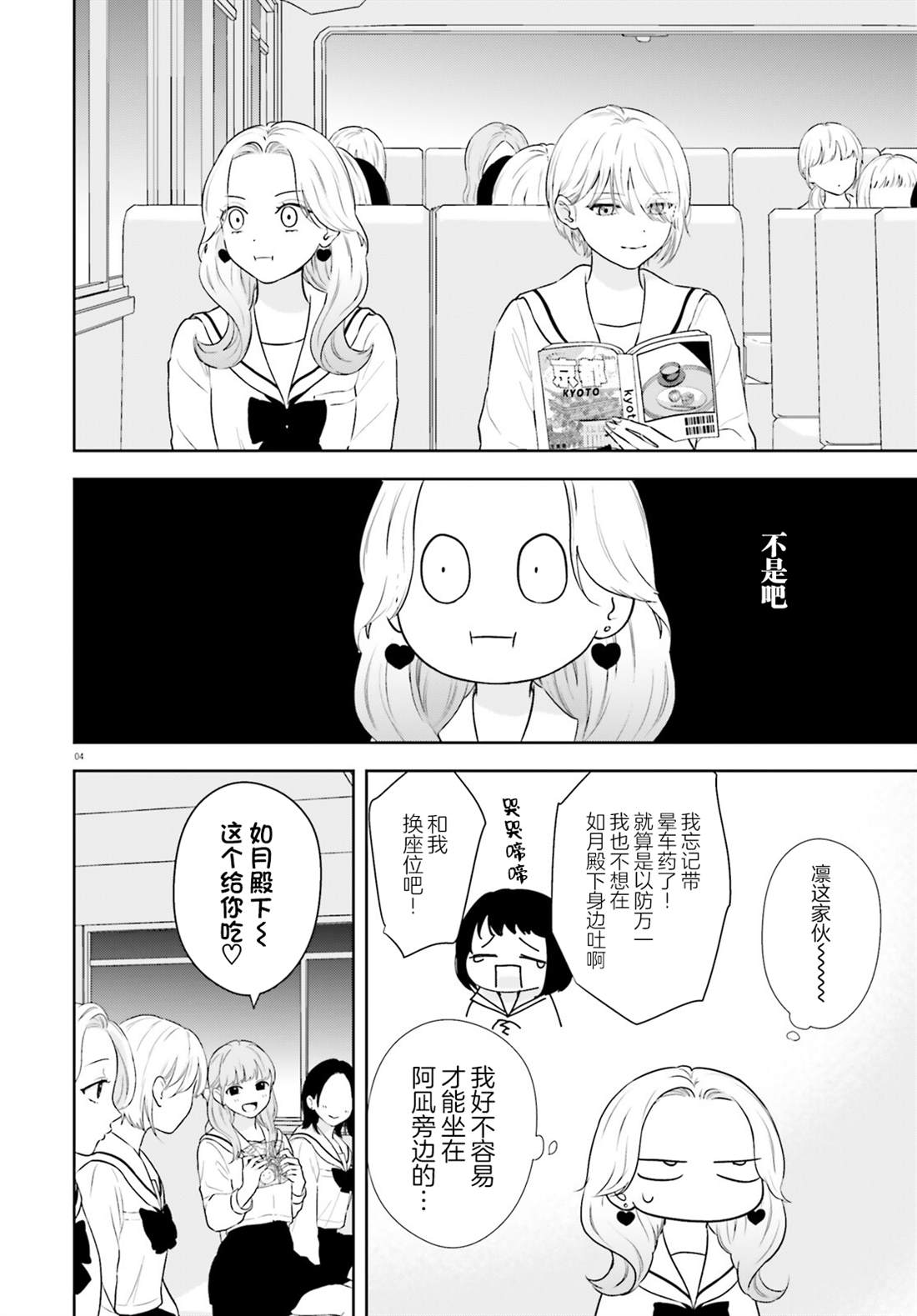 七日限定的女友 第12话 第4页
