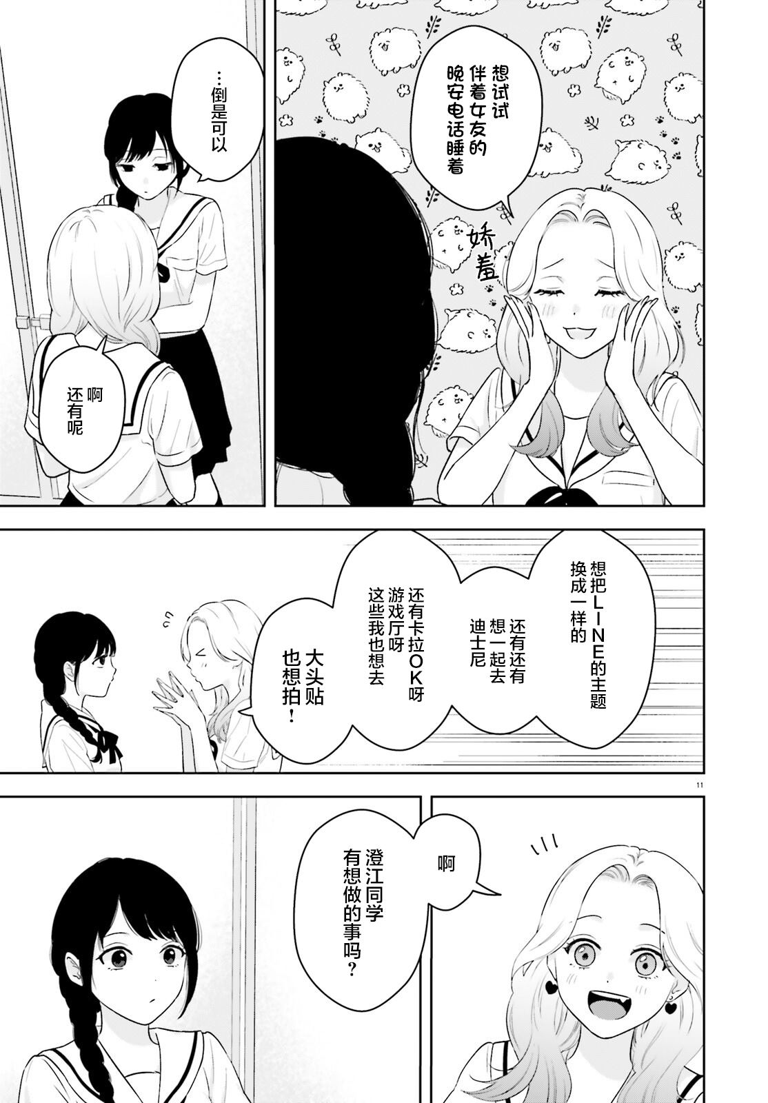 七日限定的女友 第2话 第11页
