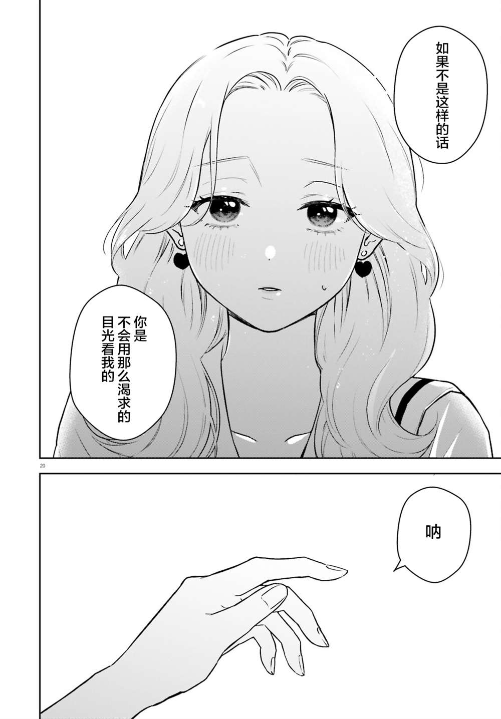 七日限定的女友 第3话 第21页