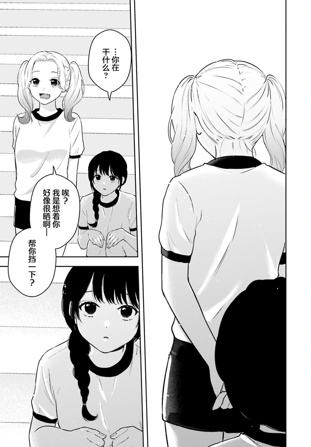 七日限定的女友 第5话 第5页