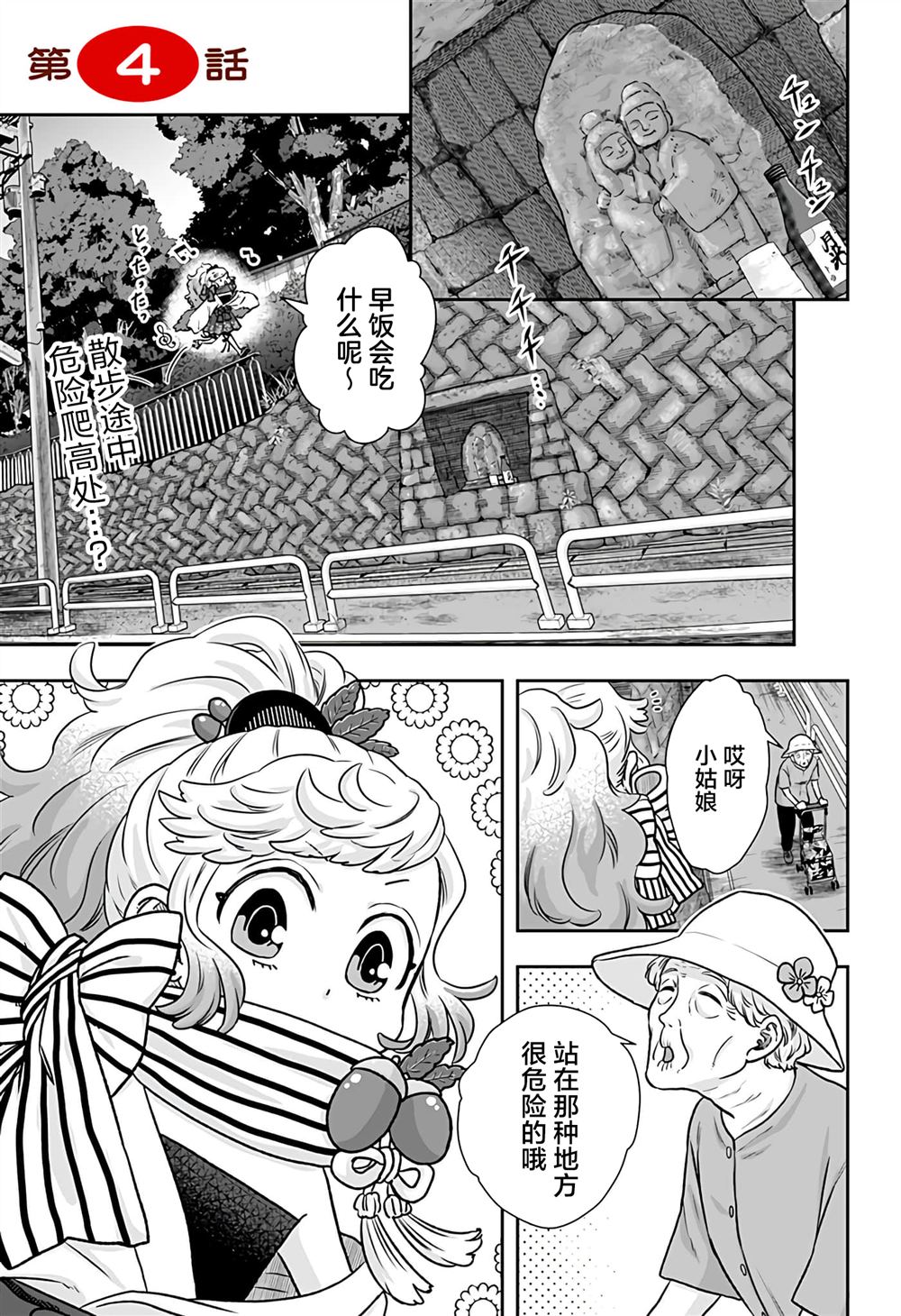 纱音花出嫁了 第4话 第1页