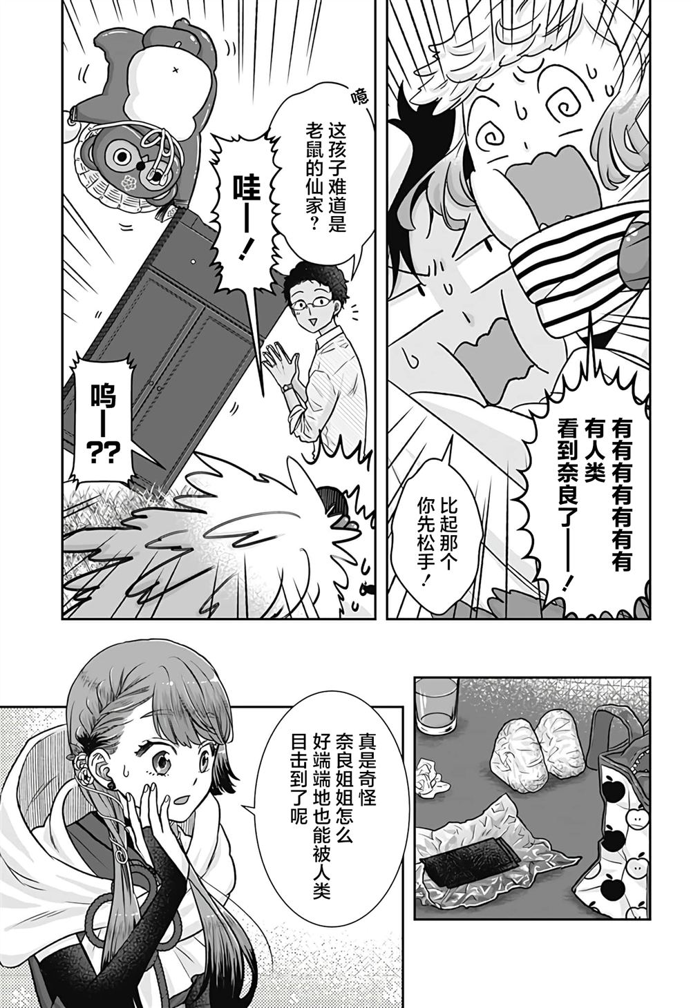 纱音花出嫁了 第4话 第9页