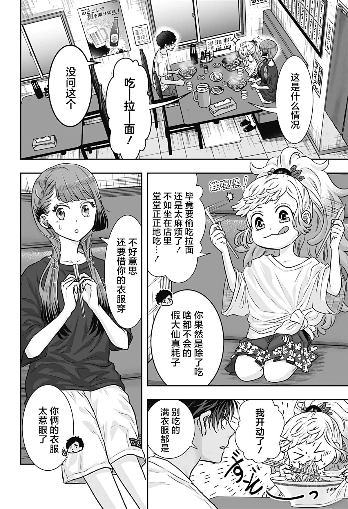 纱音花出嫁了 第5话 第12页