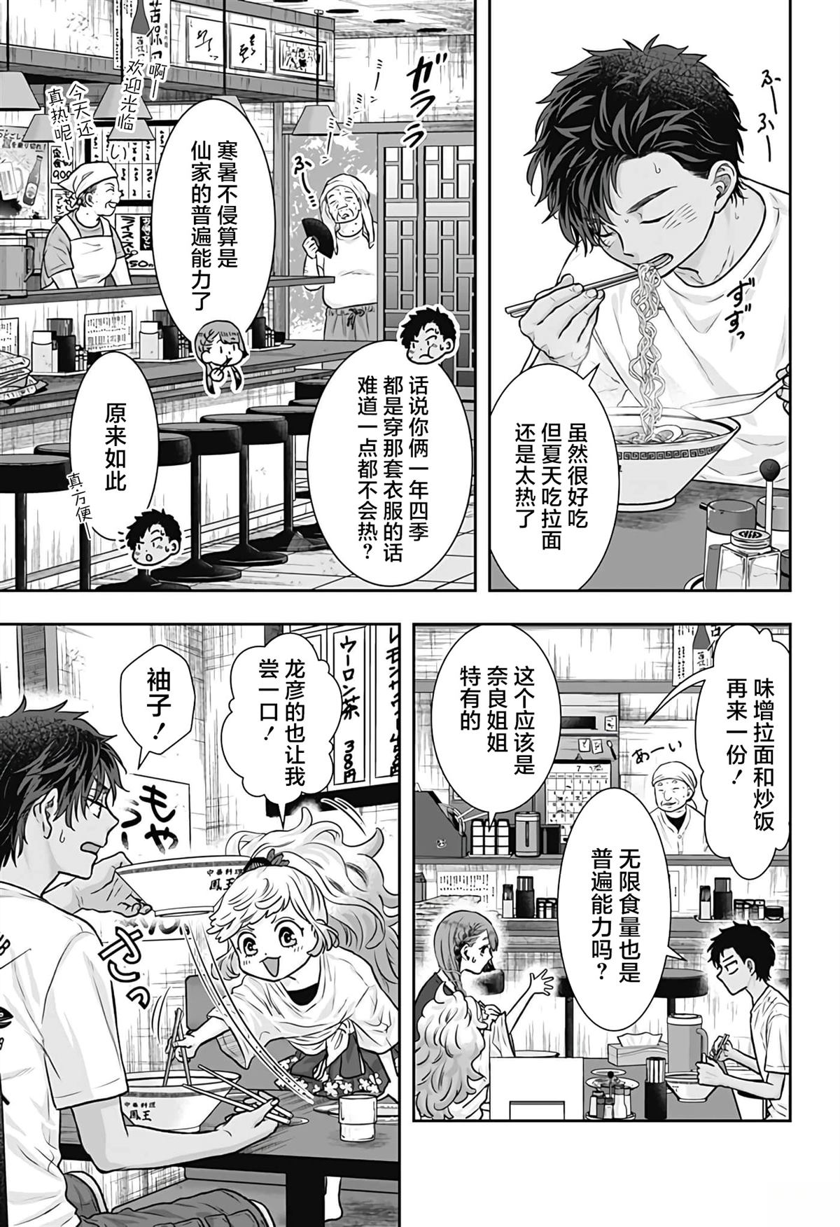 纱音花出嫁了 第5话 第13页