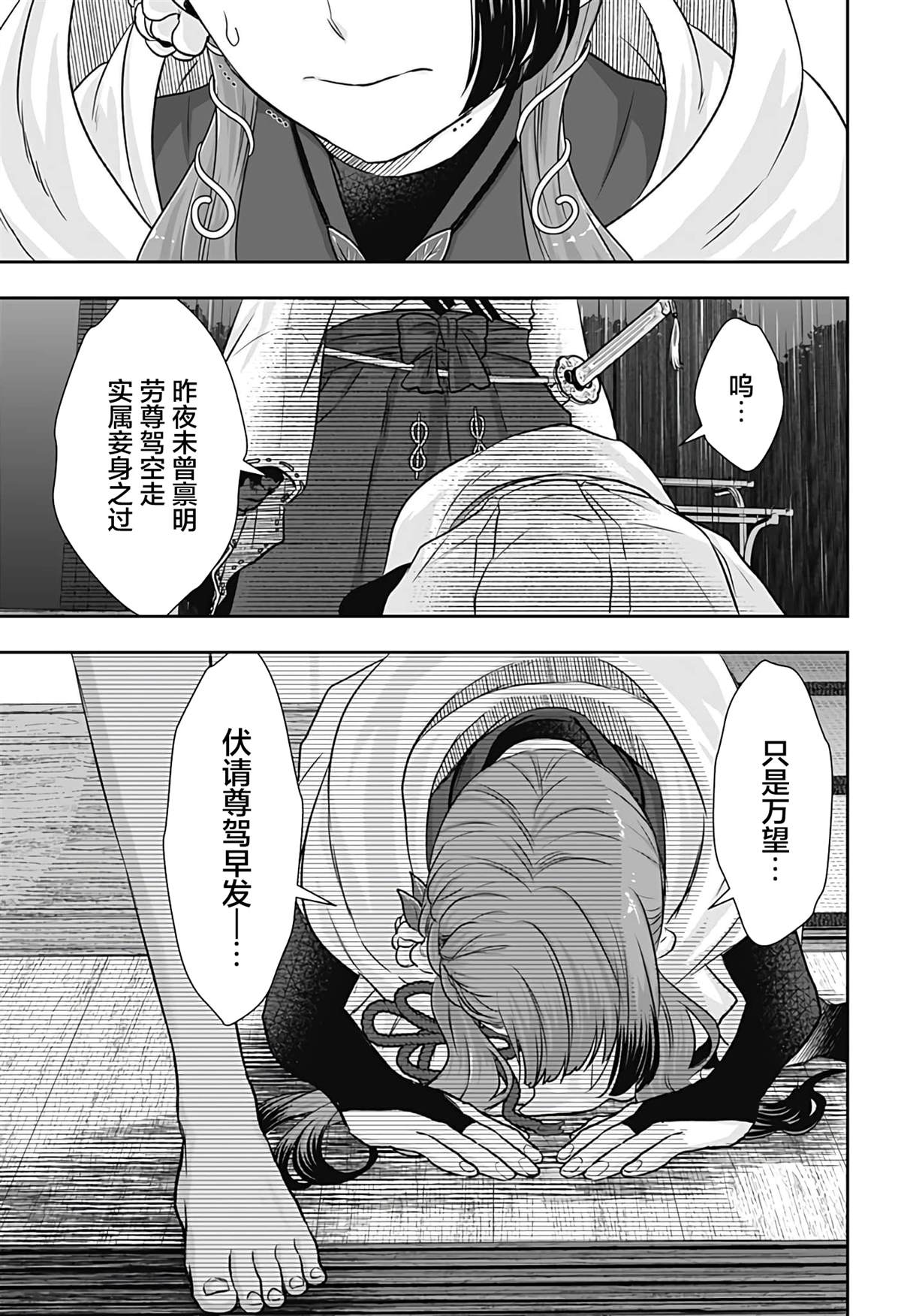 纱音花出嫁了 第6话 第5页