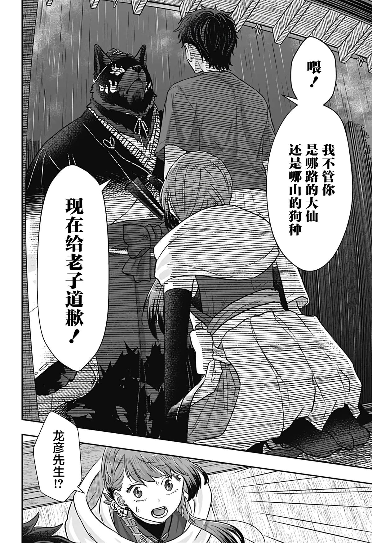 纱音花出嫁了 第6话 第6页