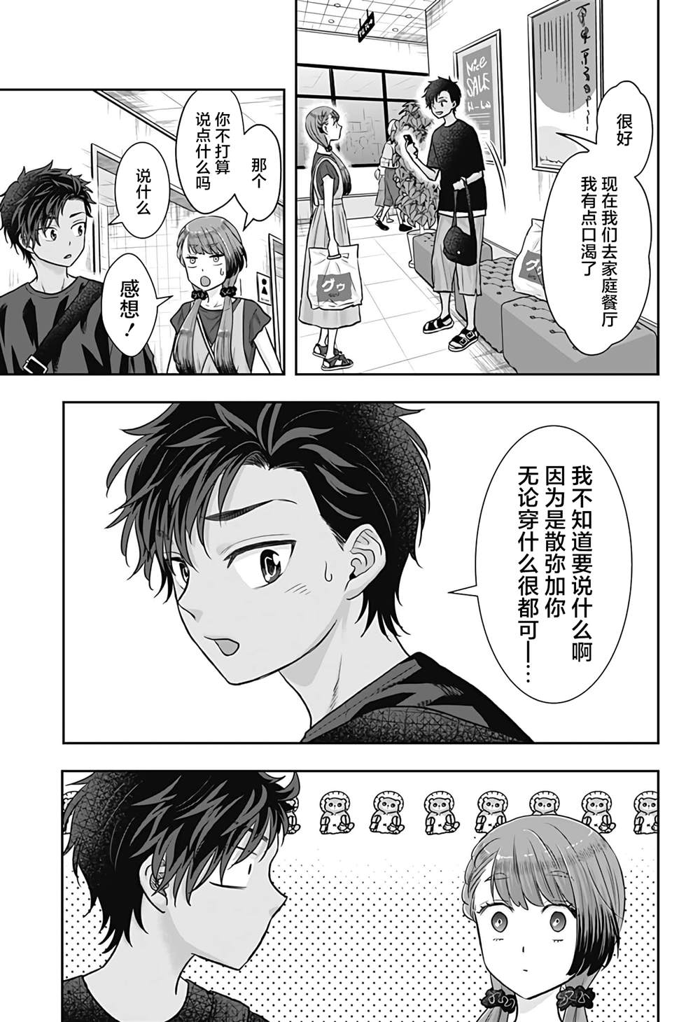 纱音花出嫁了 第7话 第11页