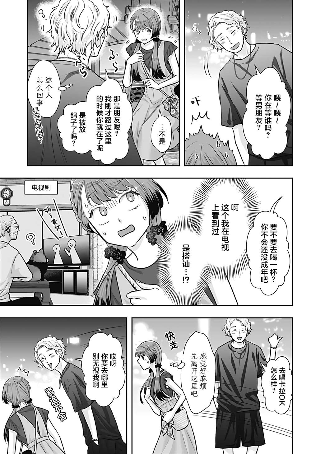 纱音花出嫁了 第7话 第17页