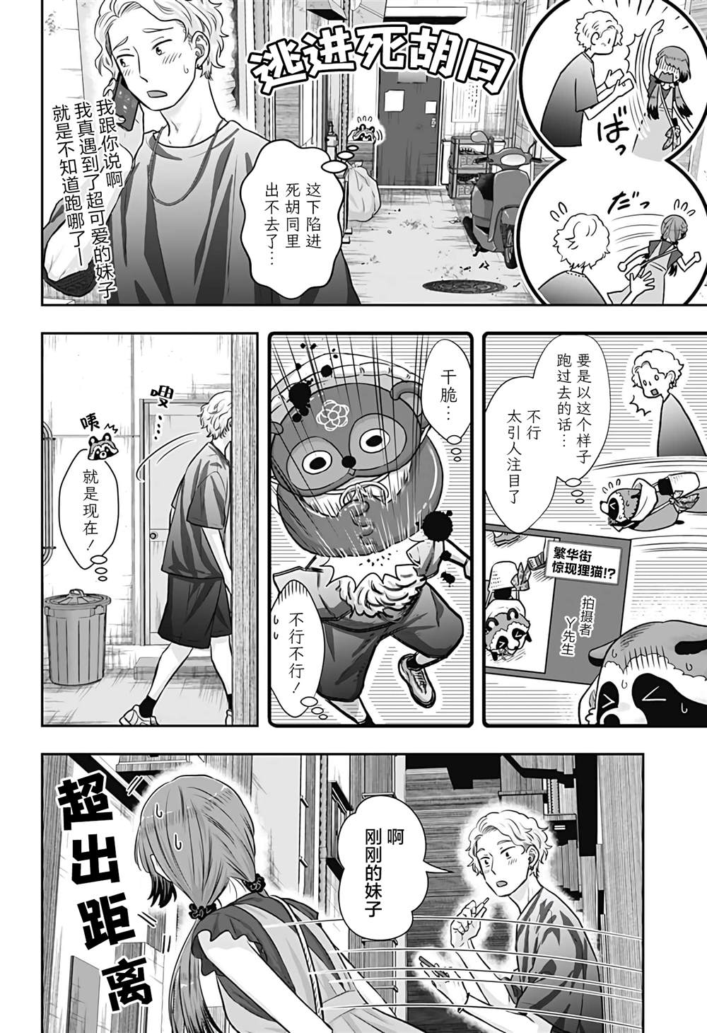 纱音花出嫁了 第7话 第20页