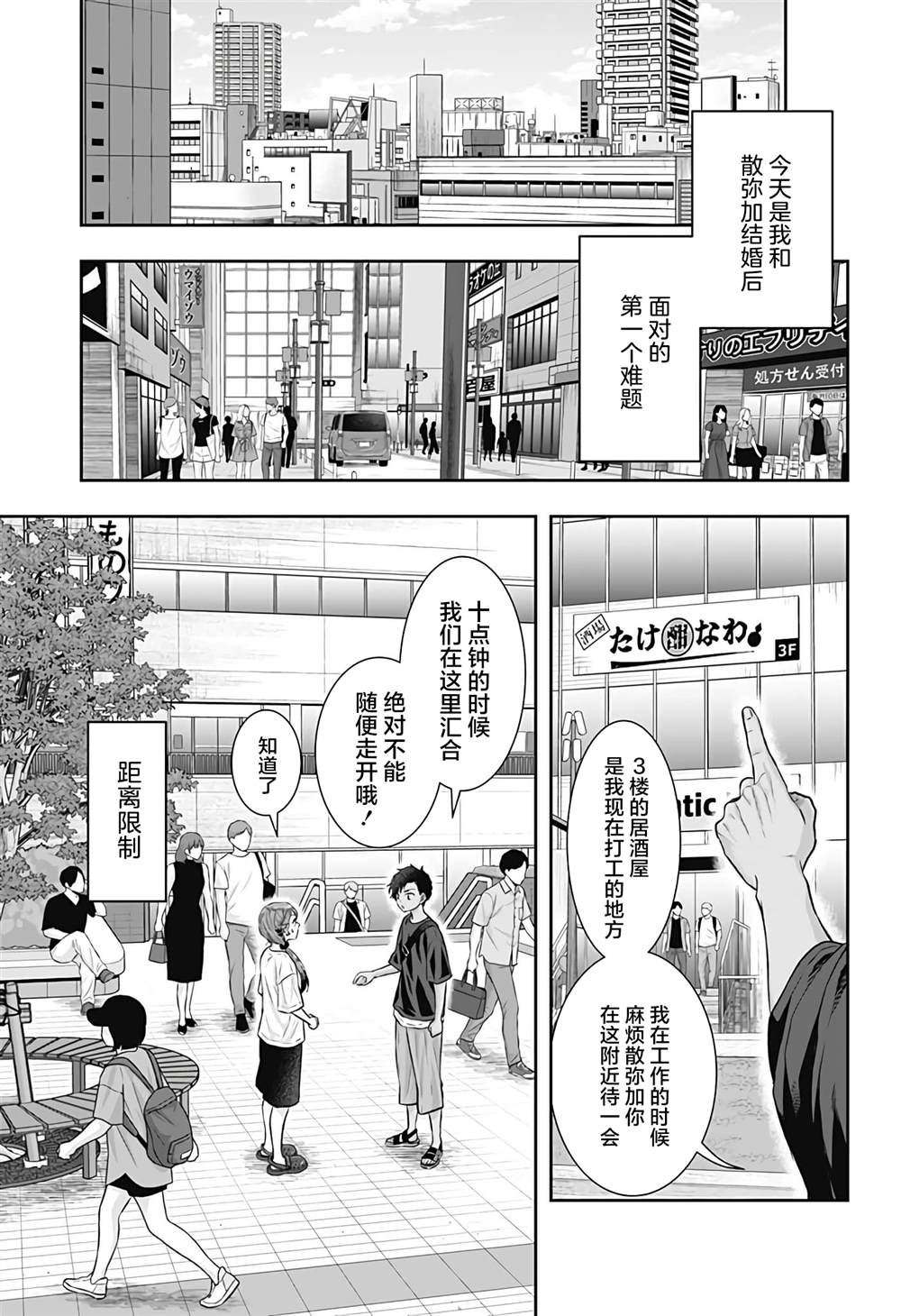 纱音花出嫁了 第7话 第3页
