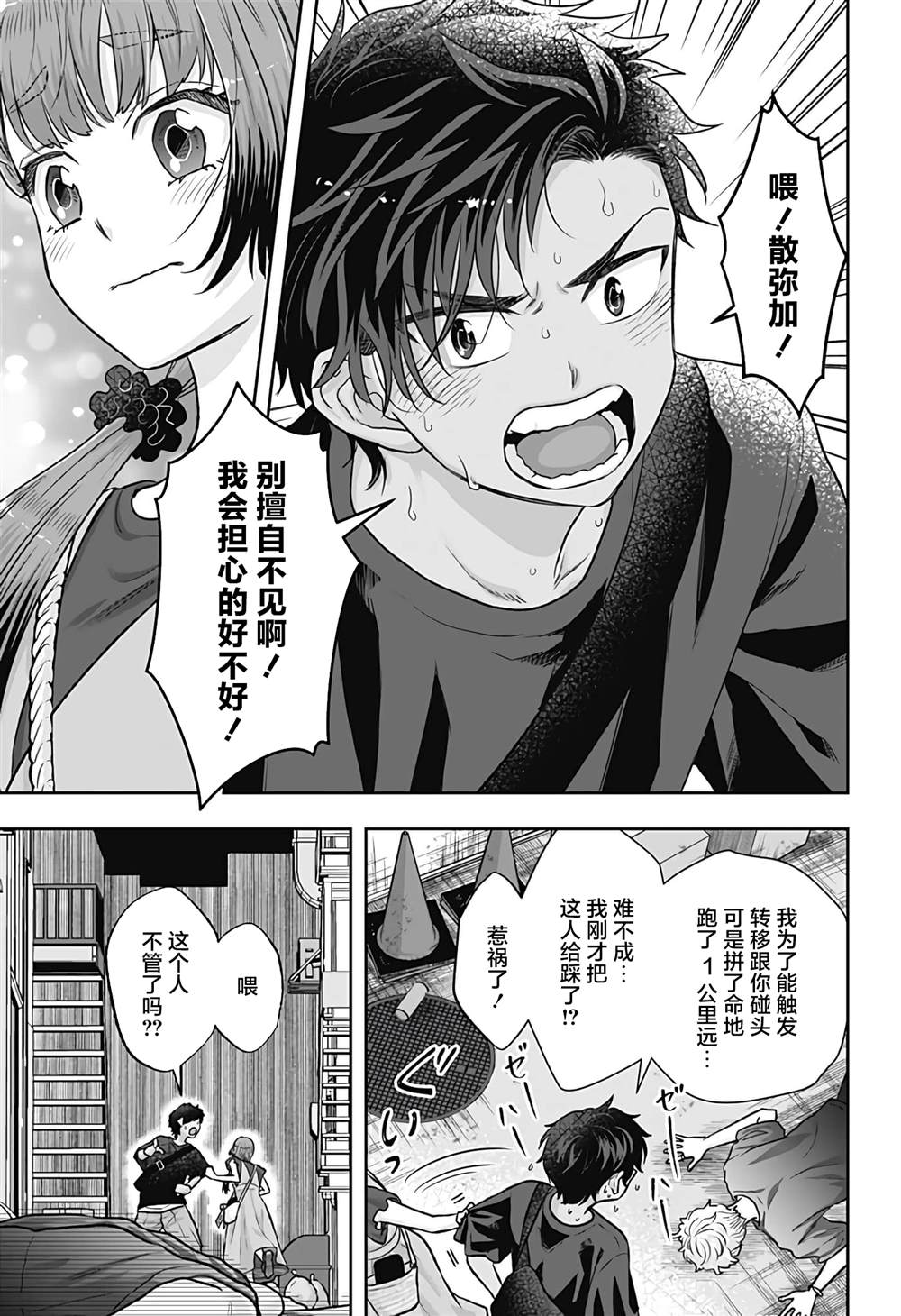 纱音花出嫁了 第7话 第23页