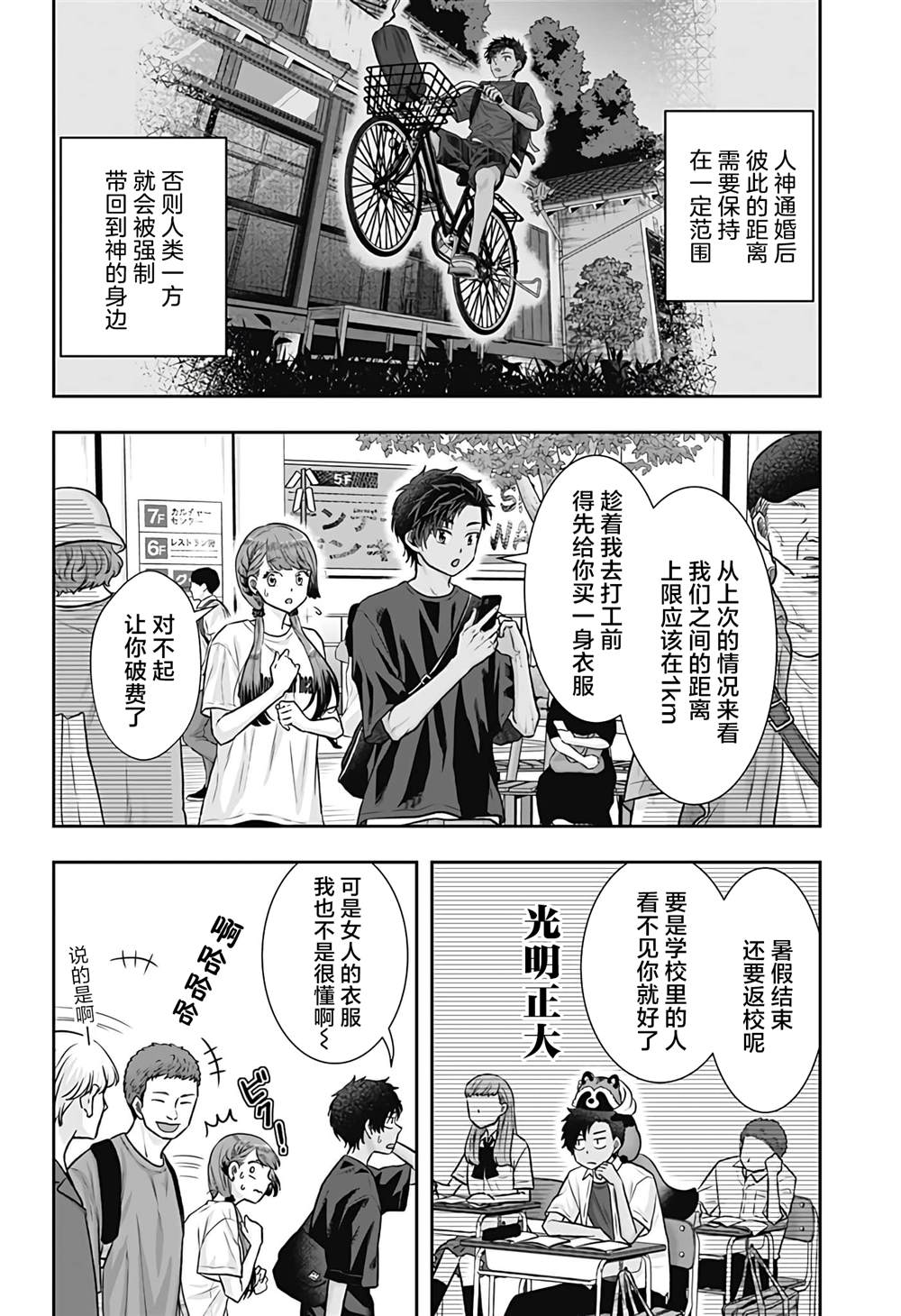 纱音花出嫁了 第7话 第4页