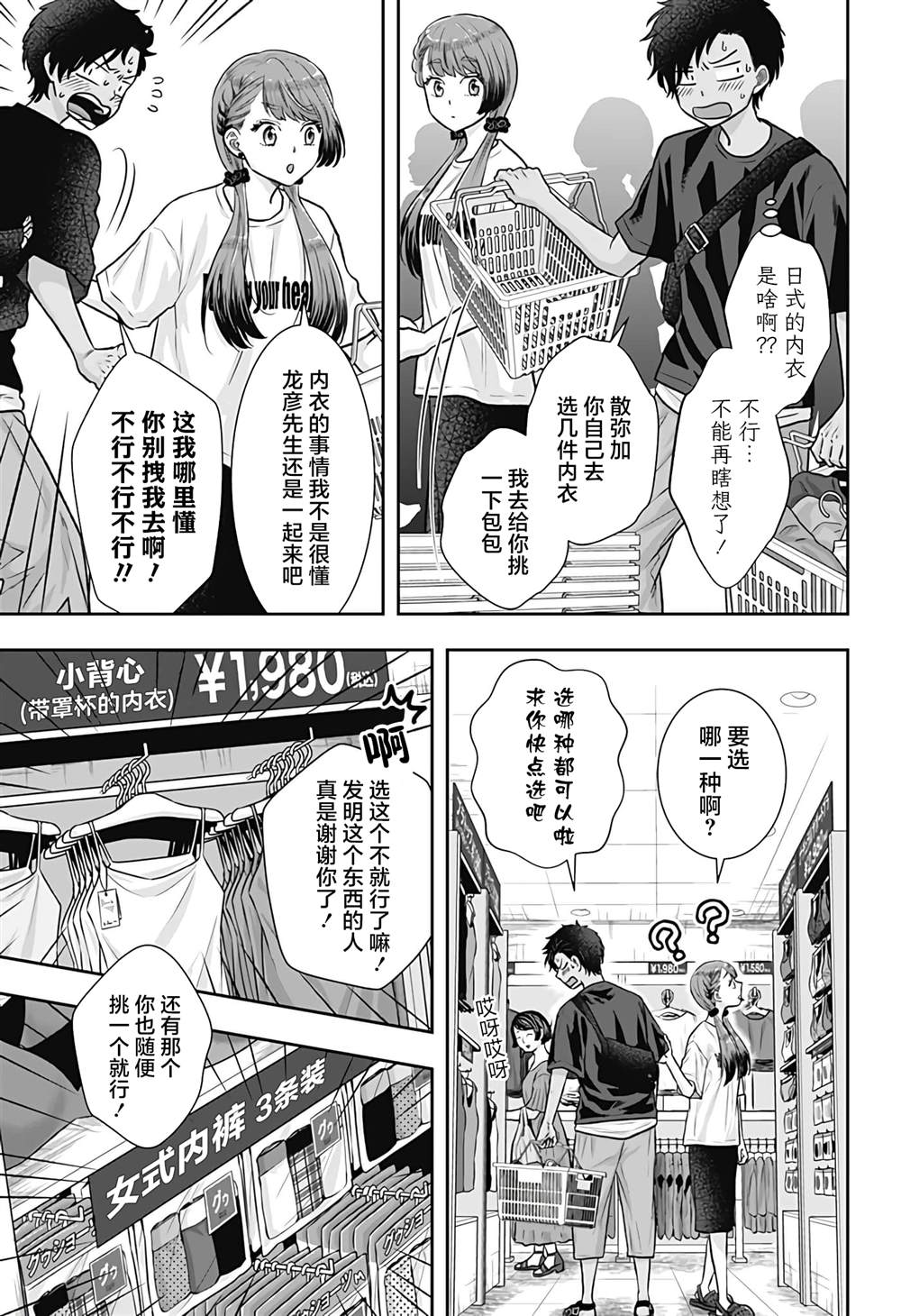 纱音花出嫁了 第7话 第9页